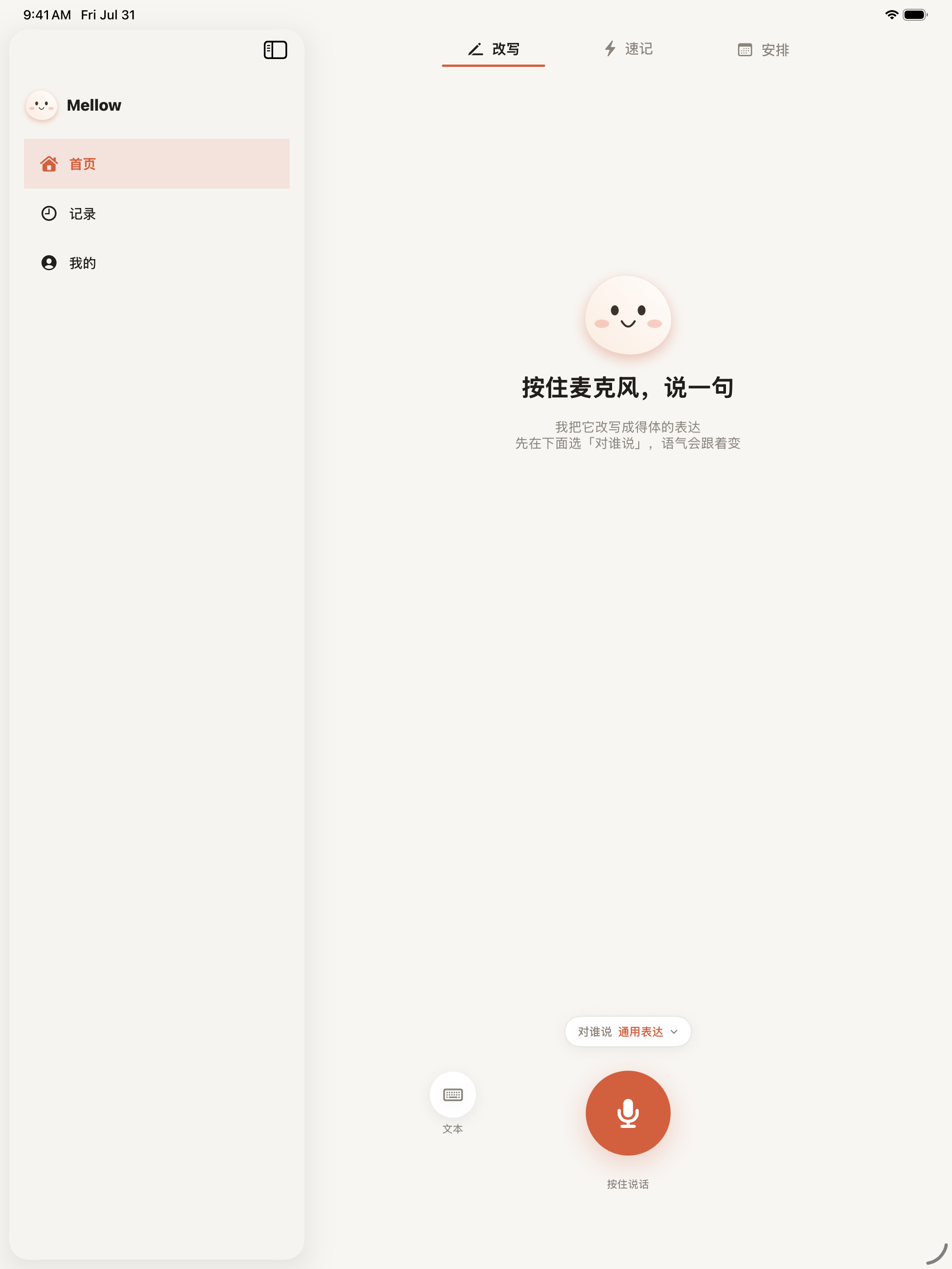 Mellow iPad 首页