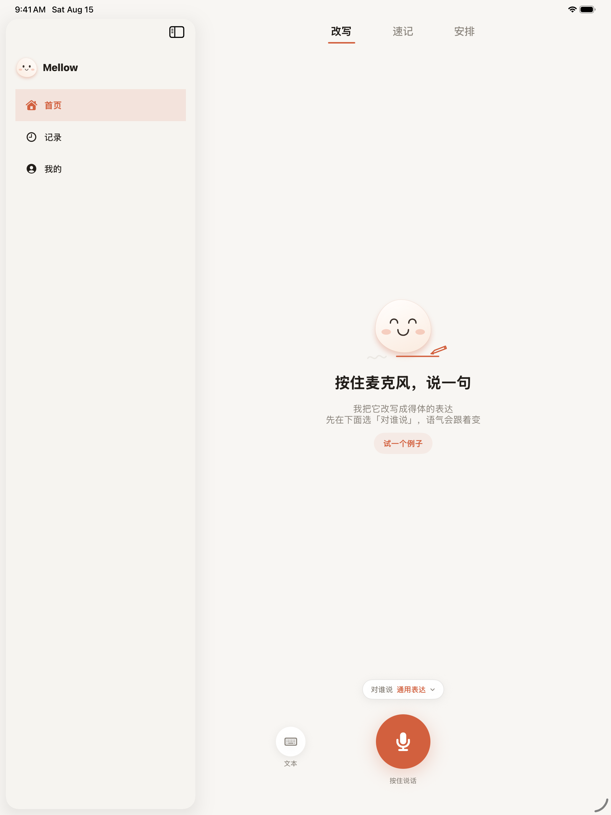 Mellow iPad 首页