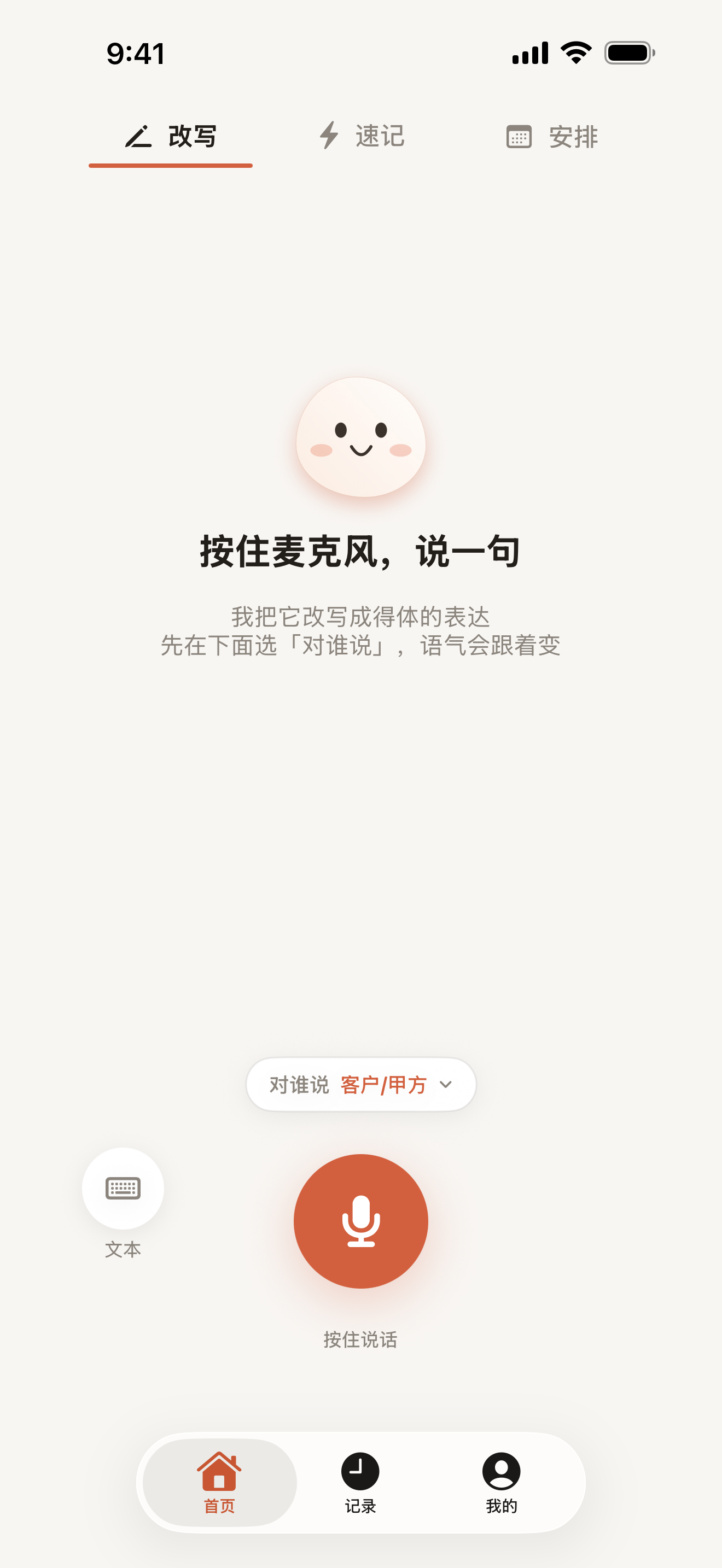 Mellow iPhone 首页