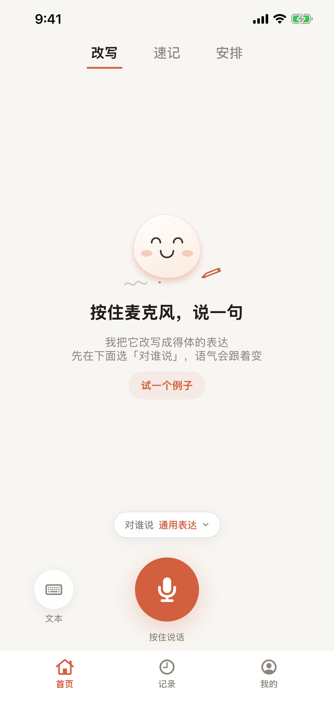 Mellow iPhone 首页