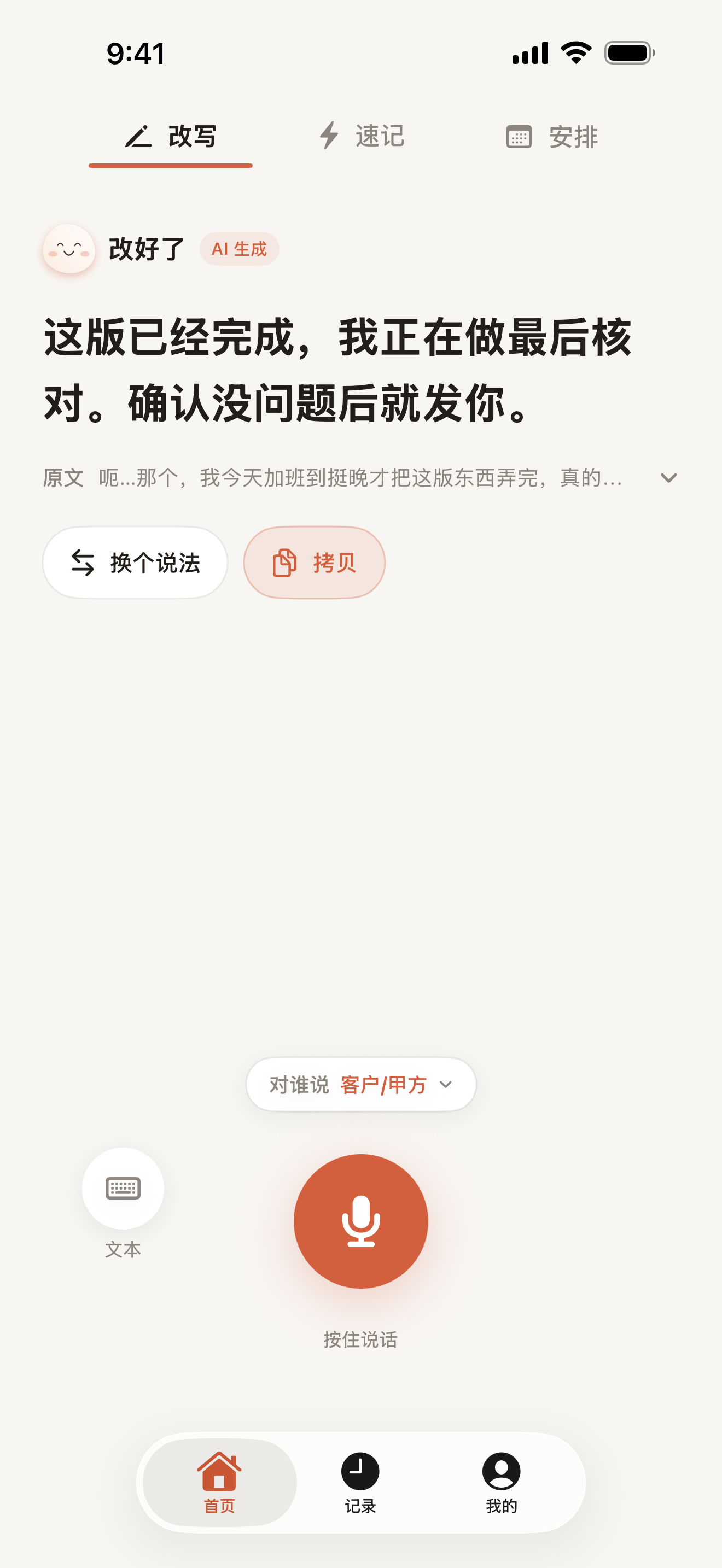 Mellow 改写界面